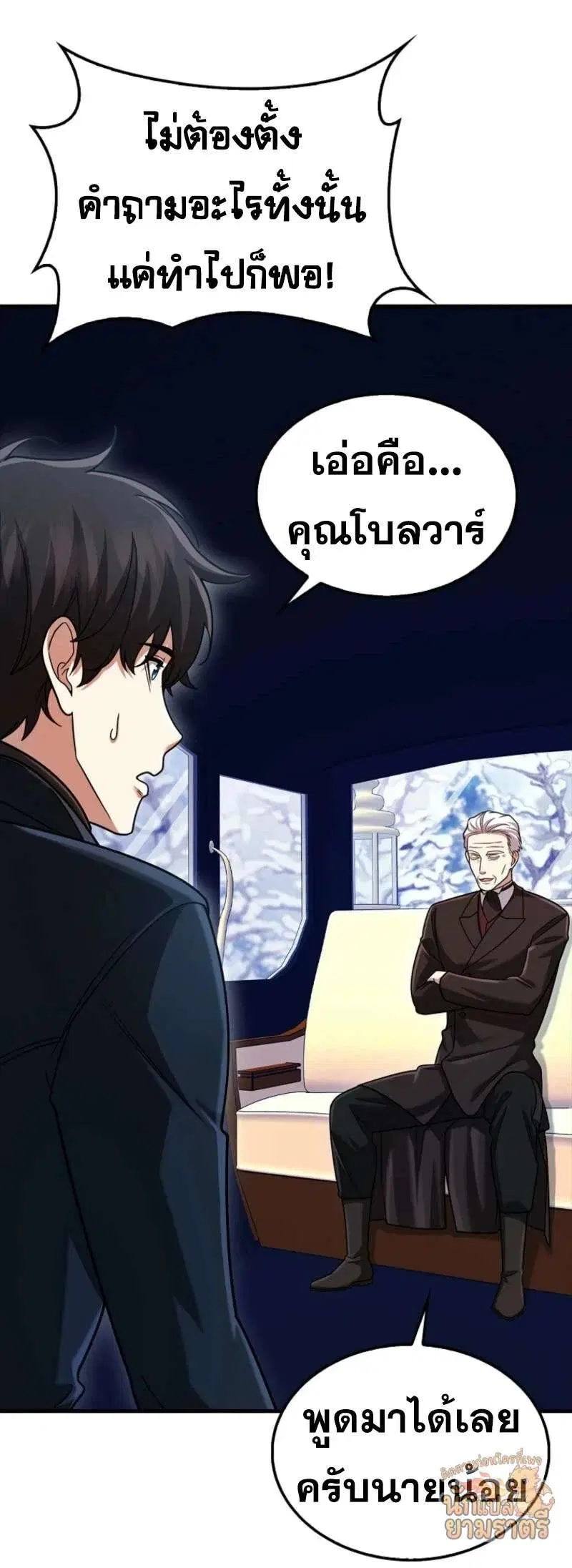 Mightiest Melee Magician สุดยอดจอมเวทย์สายประชิด ตอนที่ 65 หน้า 60
