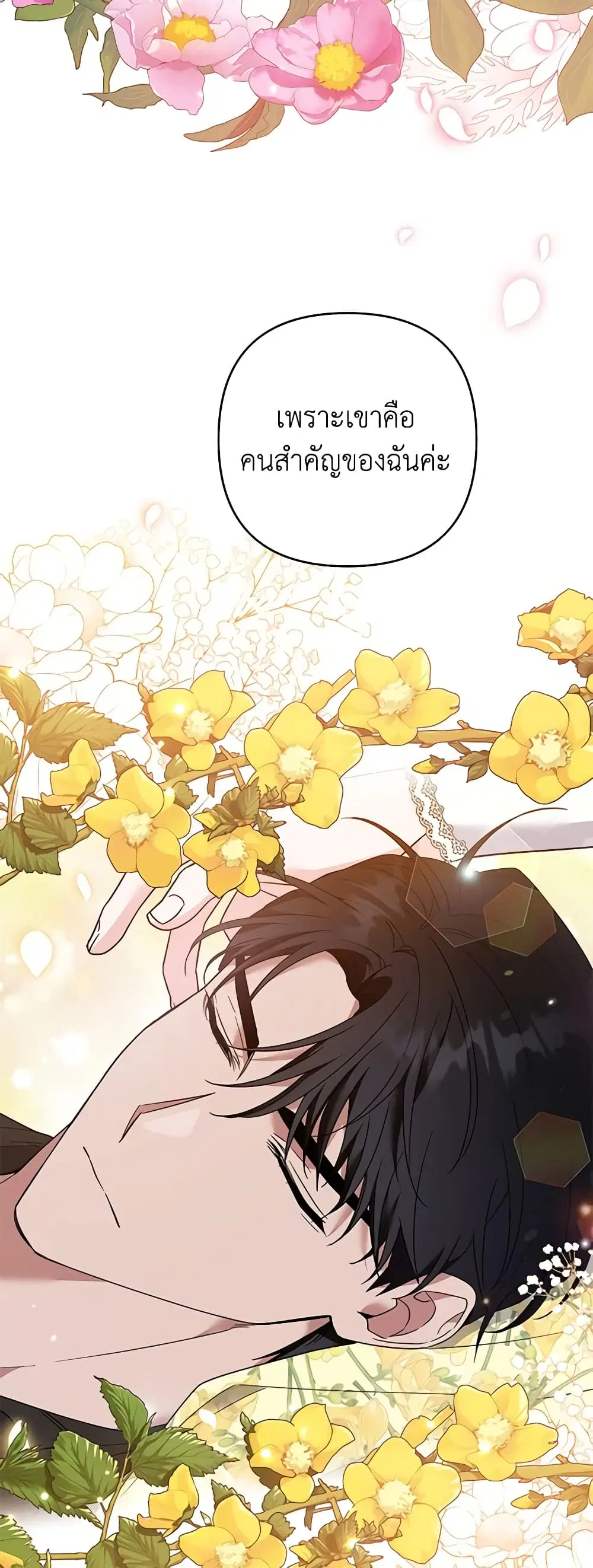 What It Means to Be You ตอนที่ 69 หน้า 14