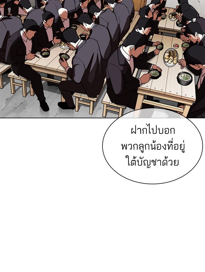 Lookism ตอนที่ 354 หน้า 74