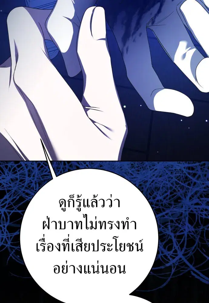 Your Throne ตอนที่ 233 หน้า 115
