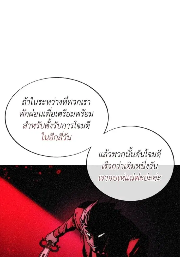 How to Live as a Villain ตอนที่ 138 หน้า 55