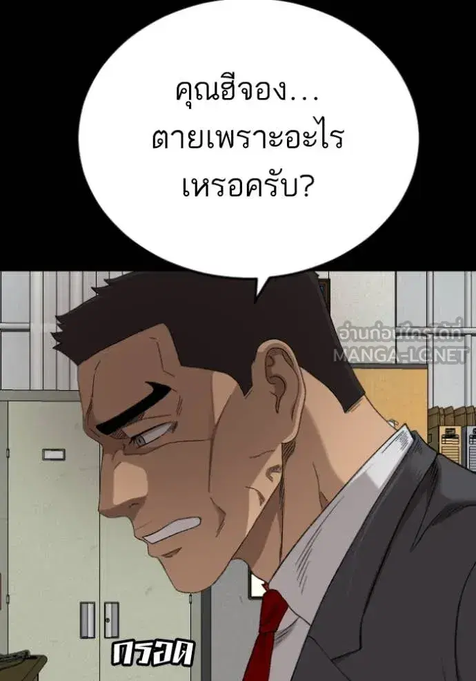 Bad Guy ตอนที่ 273 หน้า 13