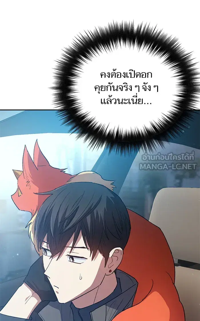 The S-Classes That I Raised (My S-Class Hunters) ตอนที่ 52 หน้า 48
