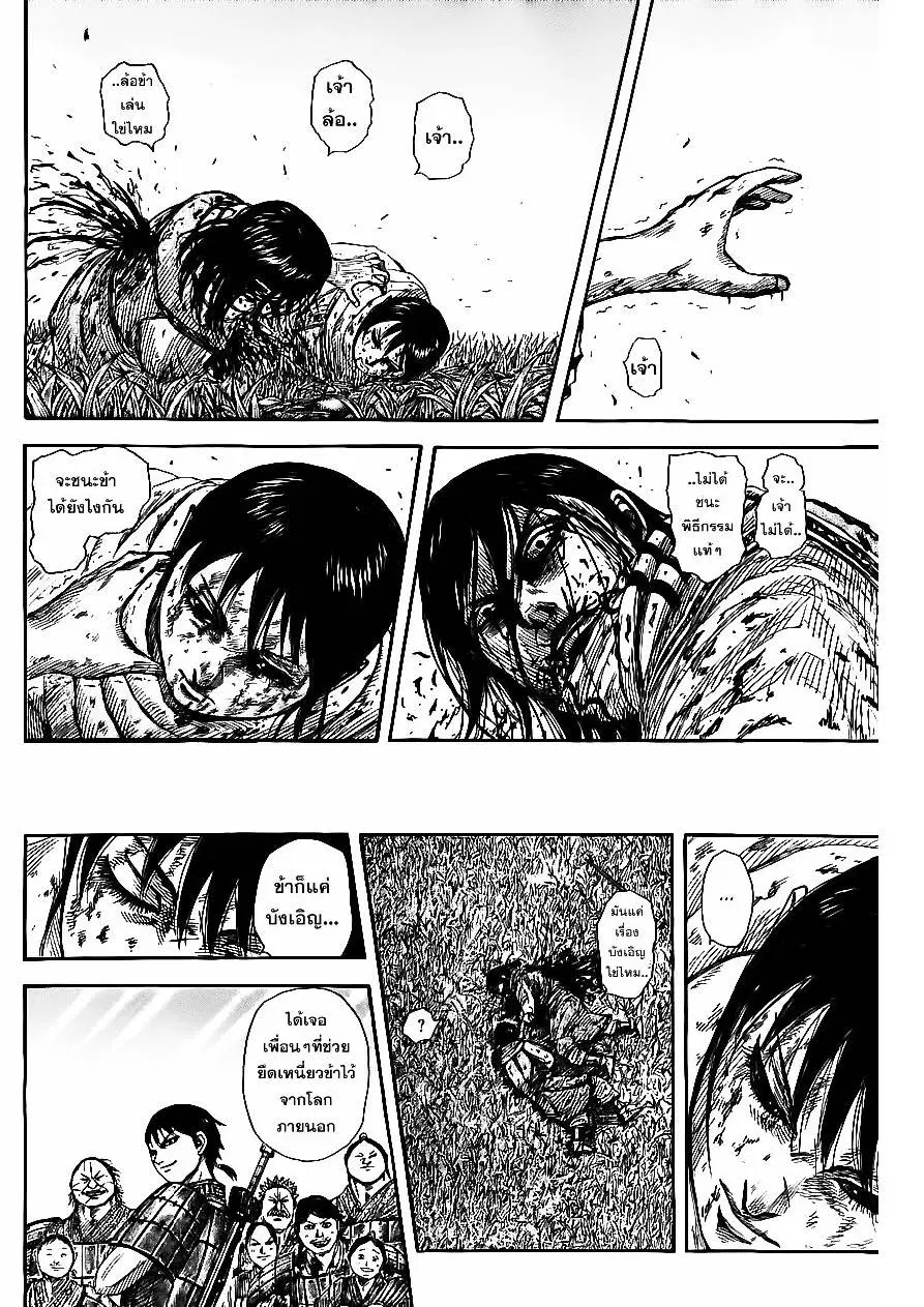 Kingdom ตอนที่ 363 หน้า 4