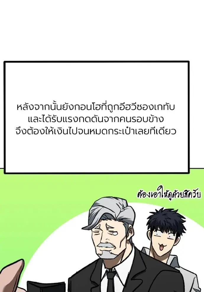 King of the Octagon ตอนที่ 150 หน้า 44