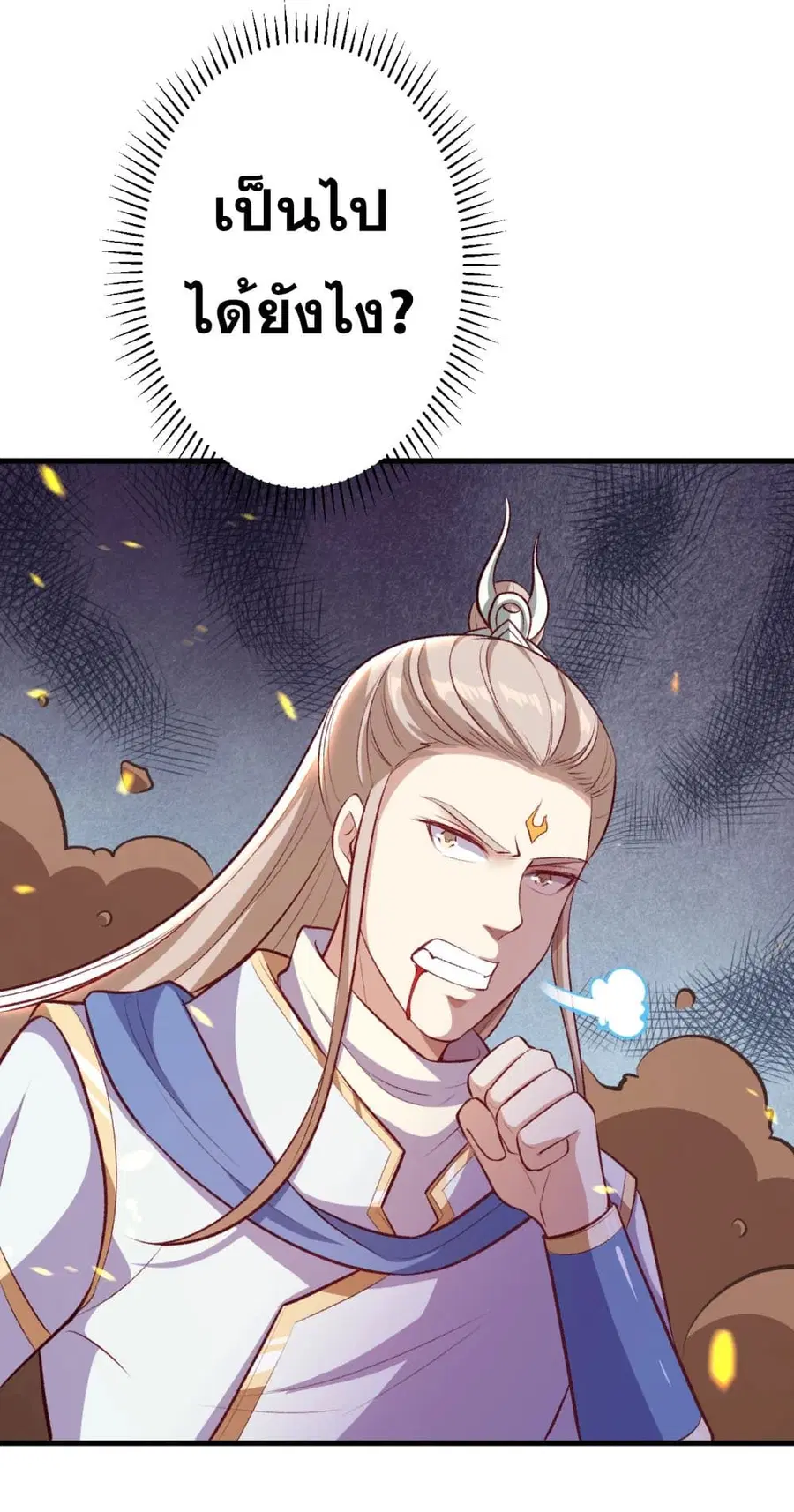 Against the Gods ตอนที่ 359 หน้า 45