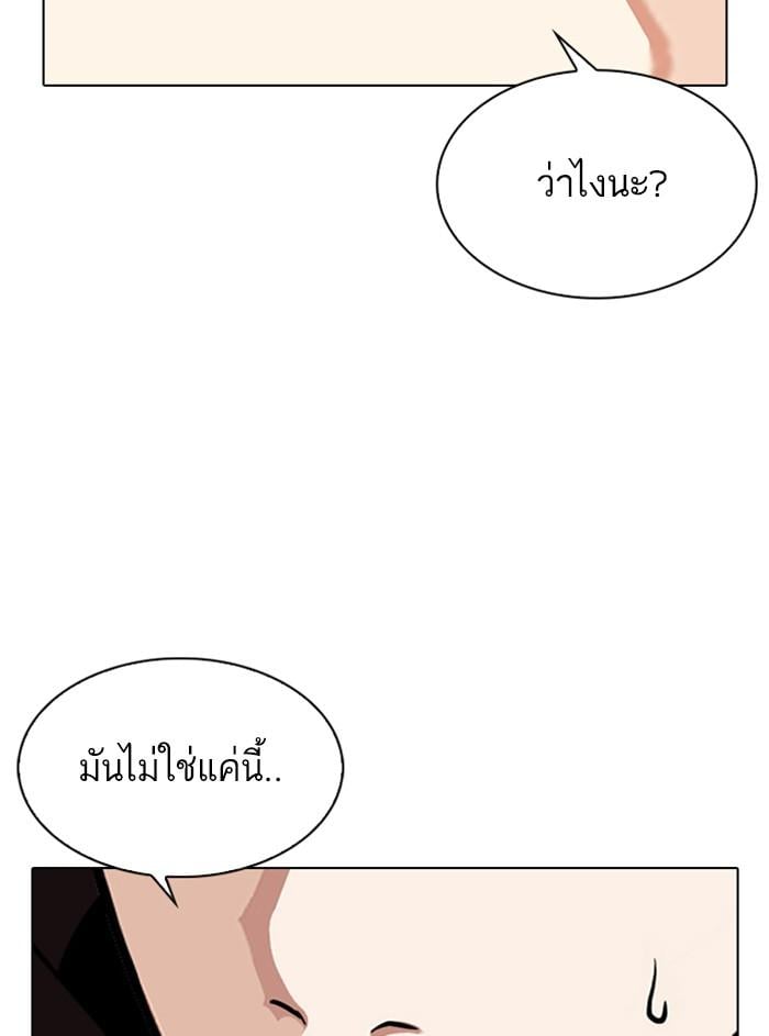Lookism ตอนที่ 329 หน้า 146