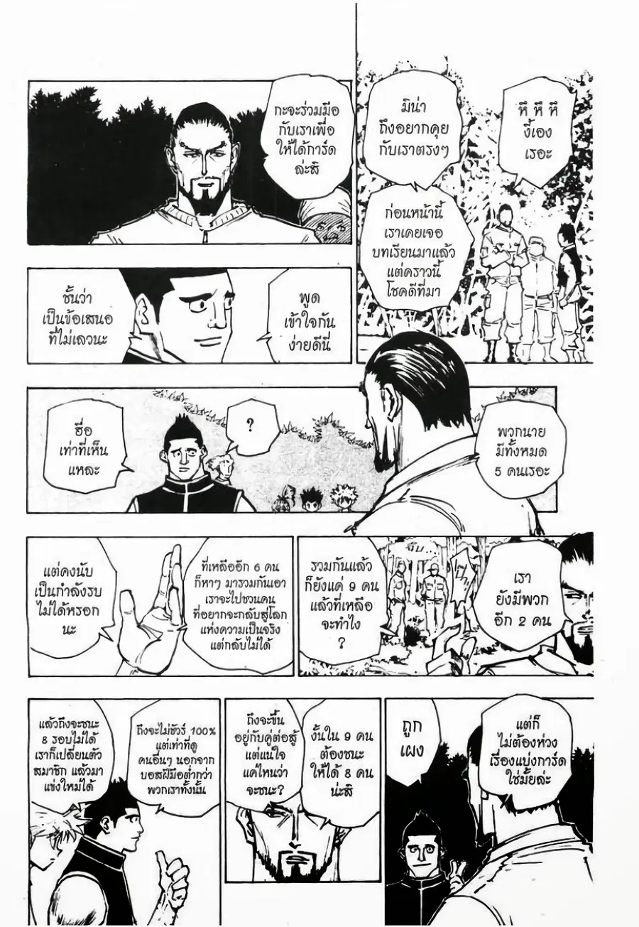 Hunter x Hunter ตอนที่ 160 หน้า 4