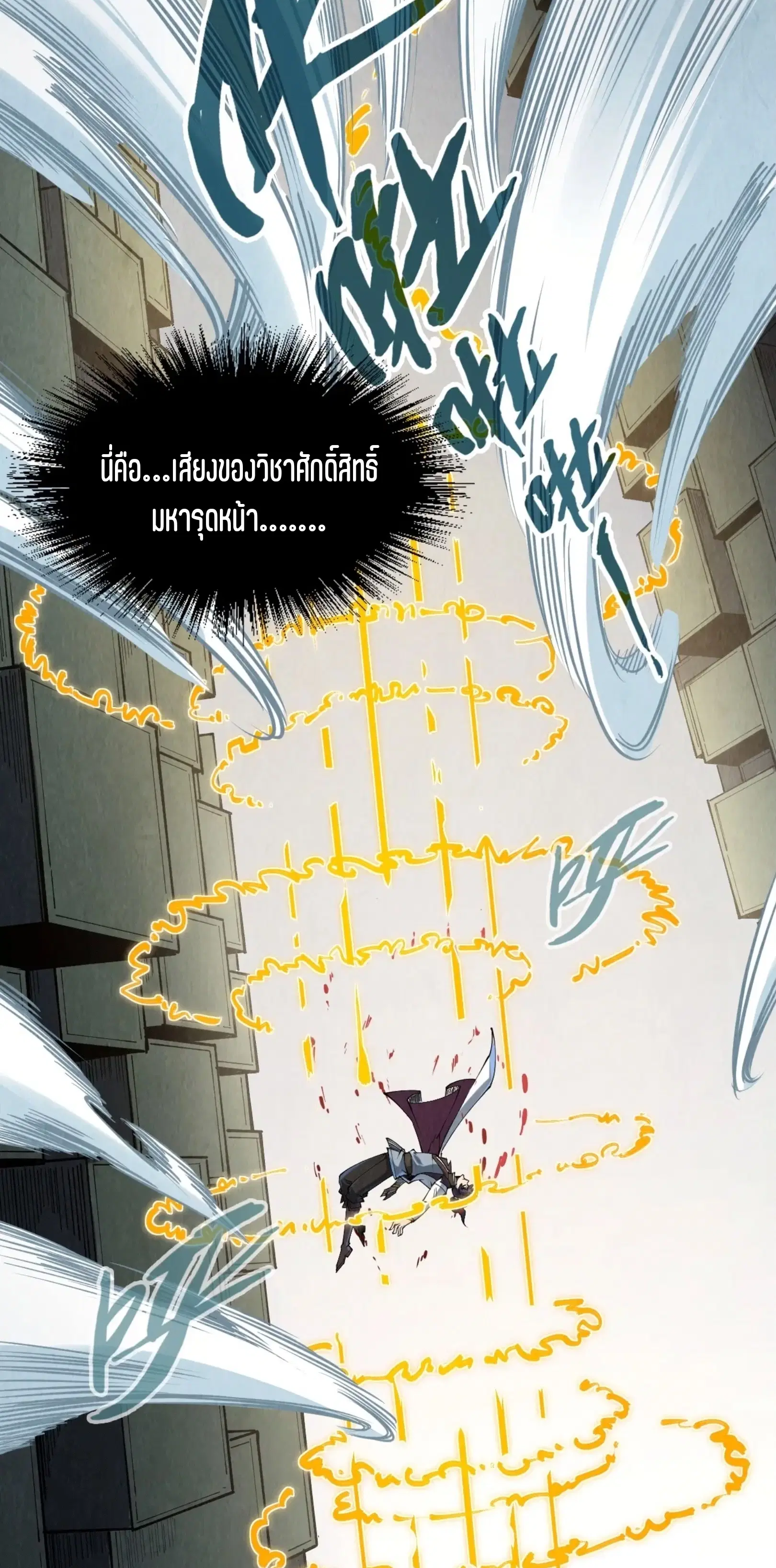 The Eternal Supreme ตอนที่ 207 หน้า 17