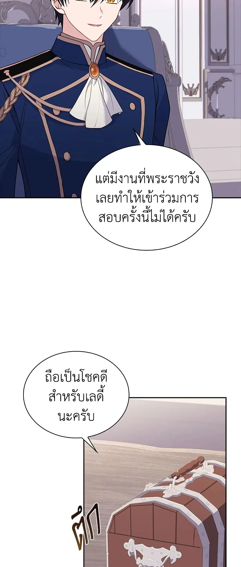 The Lady Needs a Break ตอนที่ 59 หน้า 23