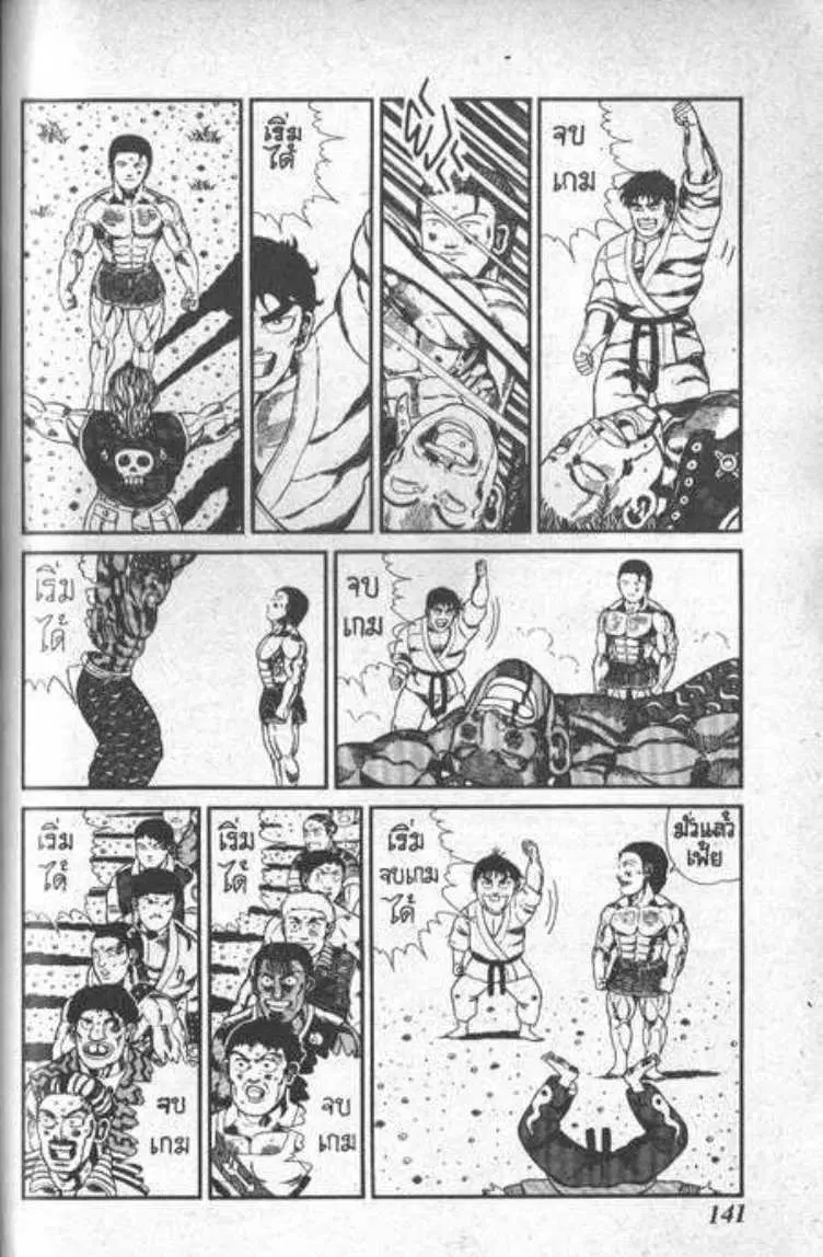 Shin Jungle no Ouja Tar-chan ตอนที่ 92 หน้า 11