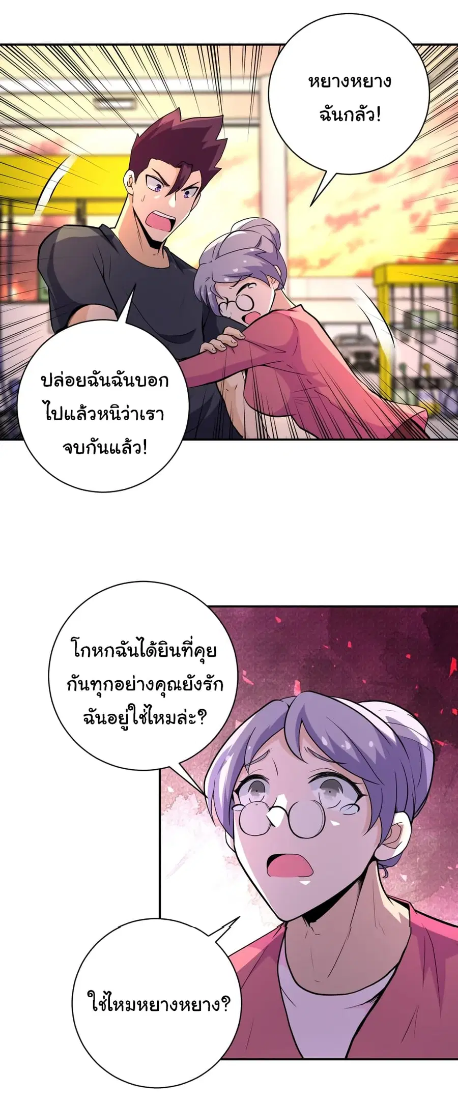 Apocalyptic Super System ตอนที่ 156 หน้า 24