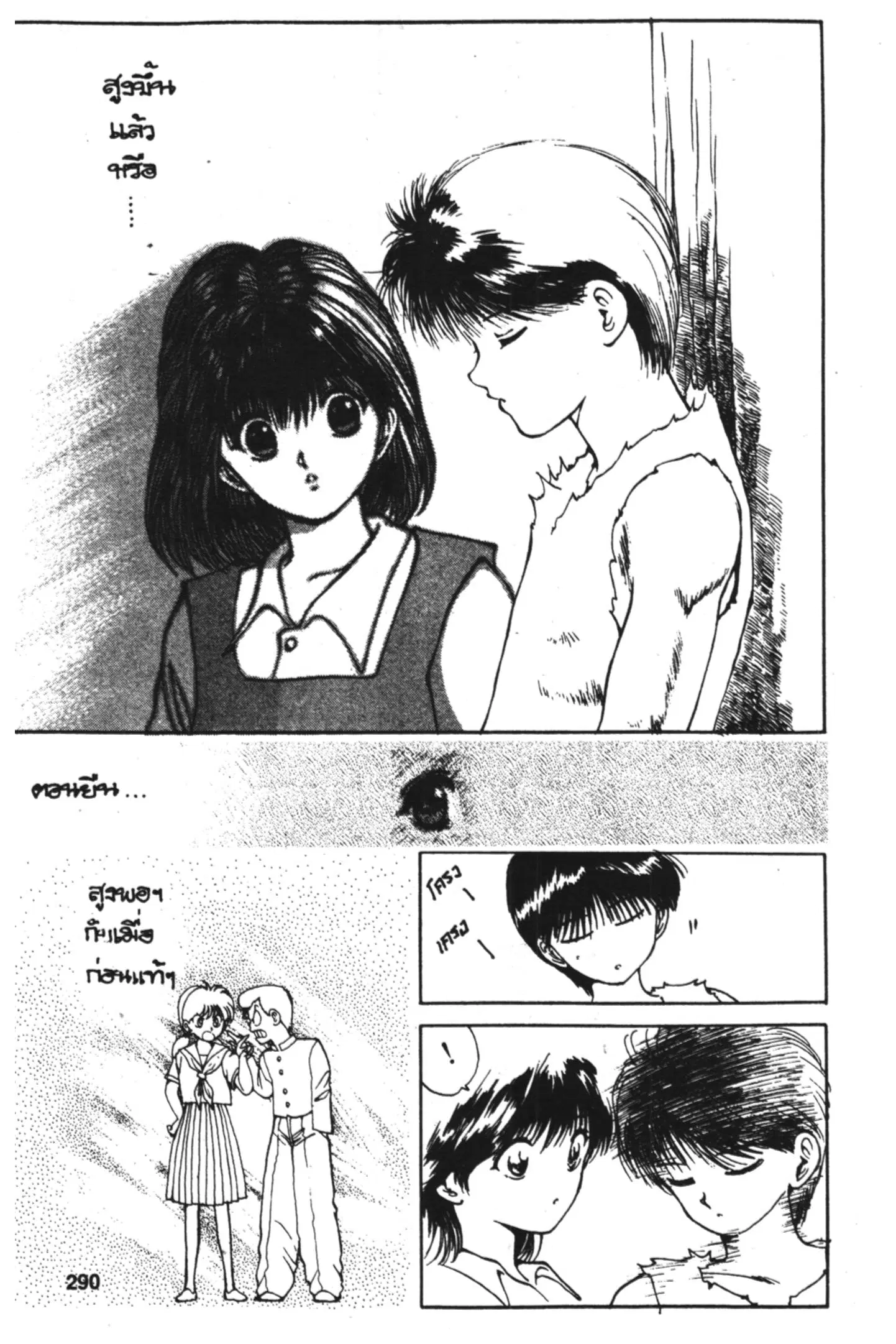 Yu Yu Hakusho ตอนที่ 84 หน้า 6