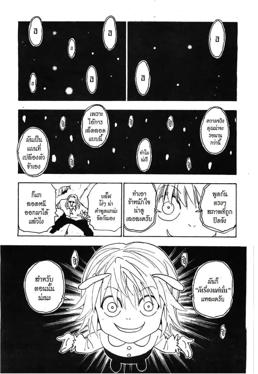 Hunter x Hunter ตอนที่ 284 หน้า 5