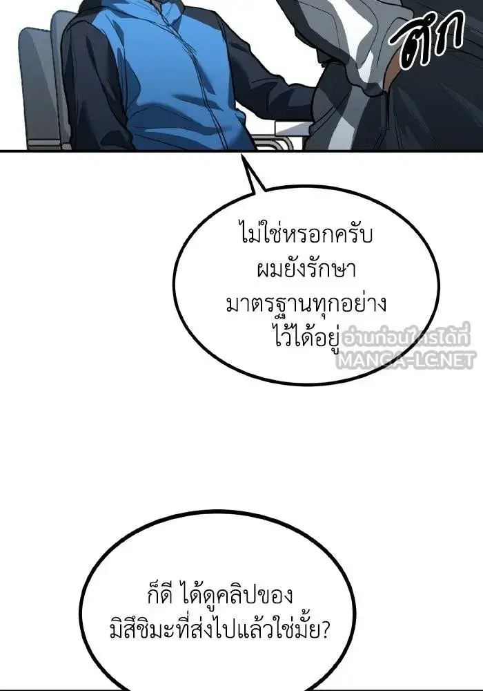 King of the Octagon ตอนที่ 29 หน้า 6