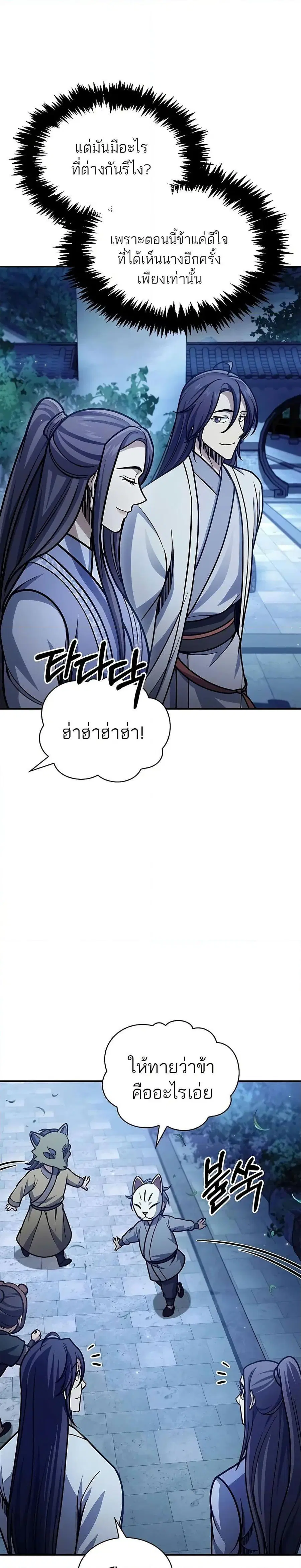 Heavenly Grand Archive’s Young Master ตอนที่ 81 หน้า 39