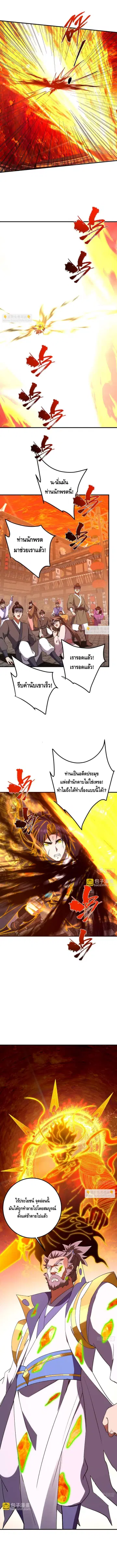 Keep A Low Profile ตอนที่ 385 หน้า 4