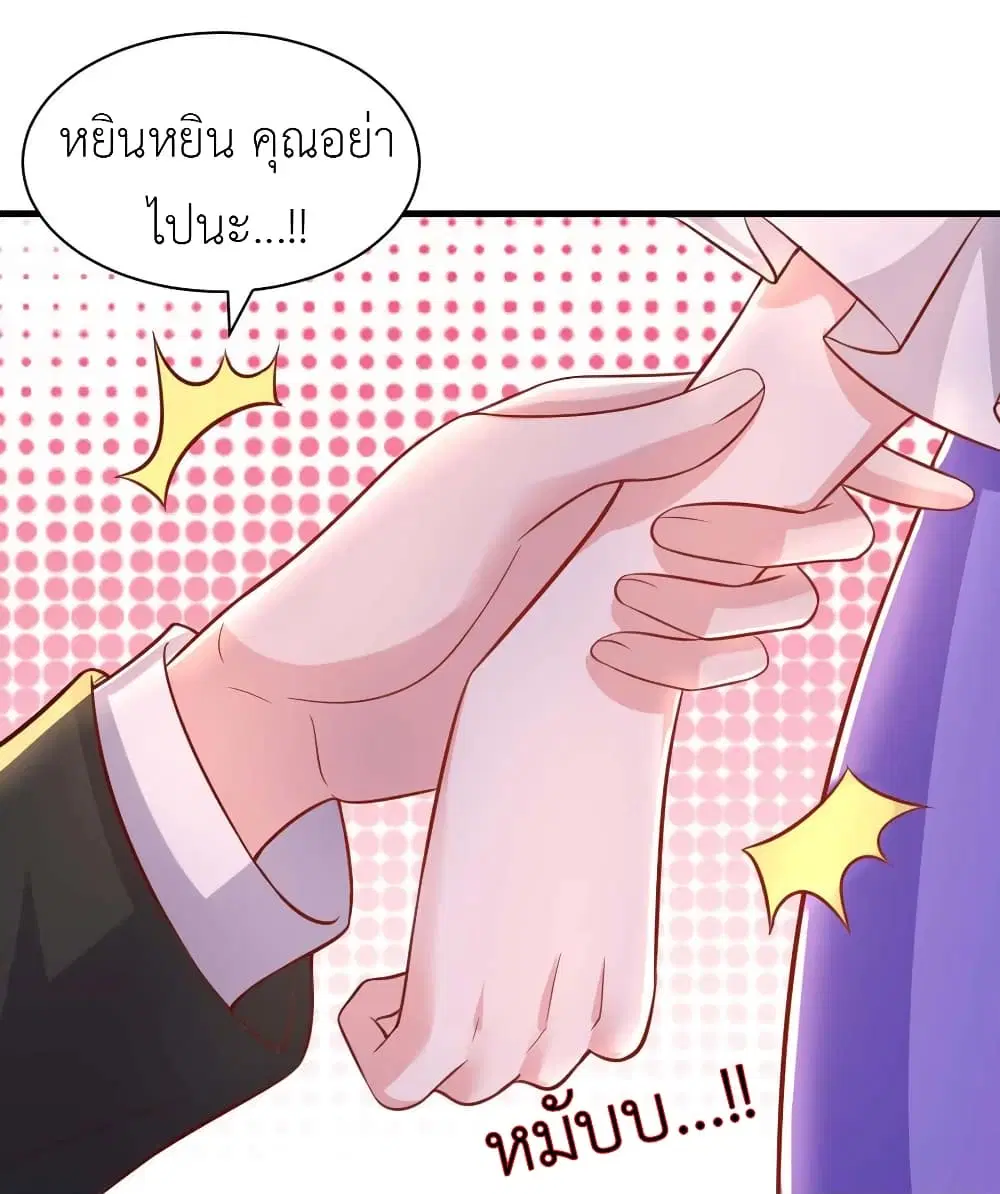 The Big Guy calls me Little Ancestor ตอนที่ 83 หน้า 27