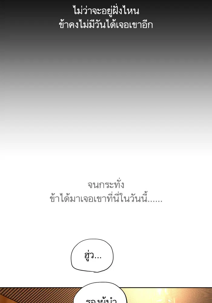 Escort Warrior ตอนที่ 129 หน้า 48