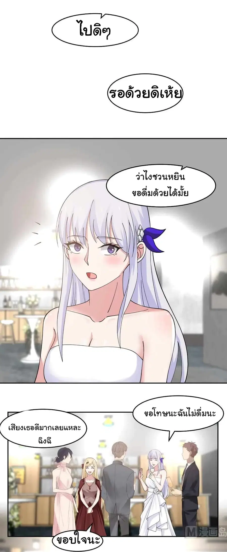 I Have a Dragon in My Body ตอนที่ 469 หน้า 9