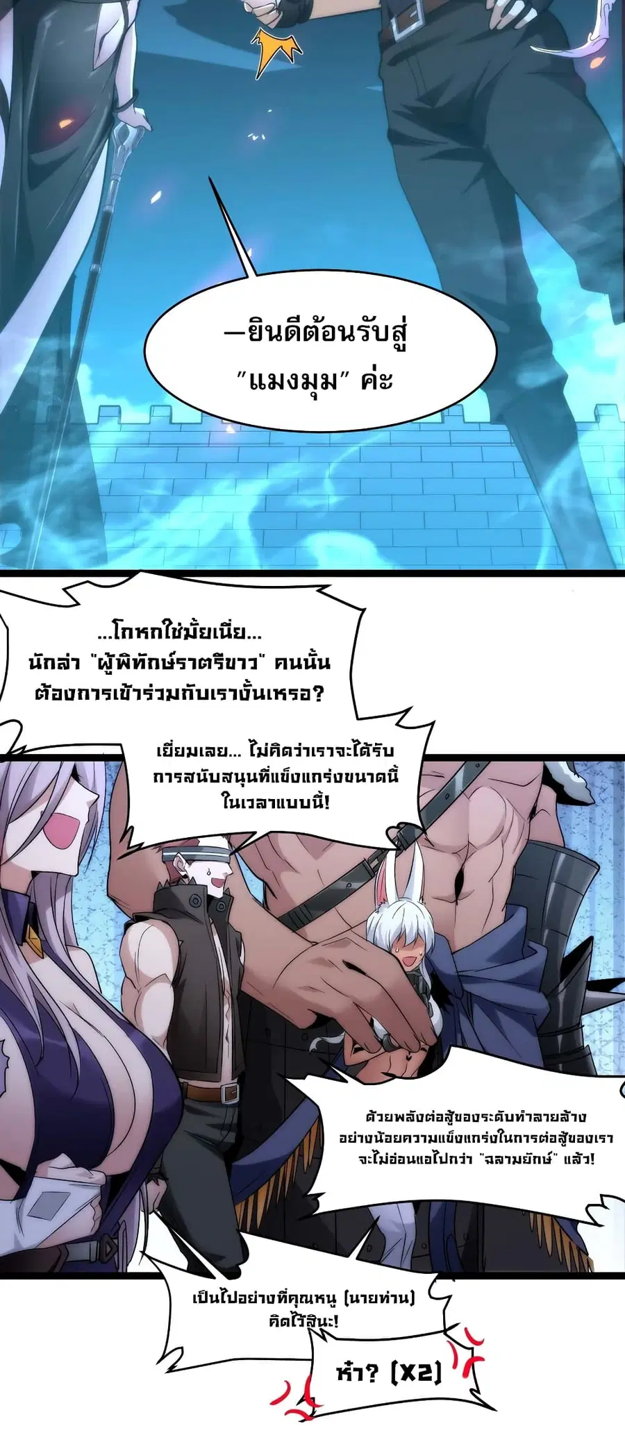 I’m Really Not the Evil God’s Lackey ตอนที่ 110 หน้า 34