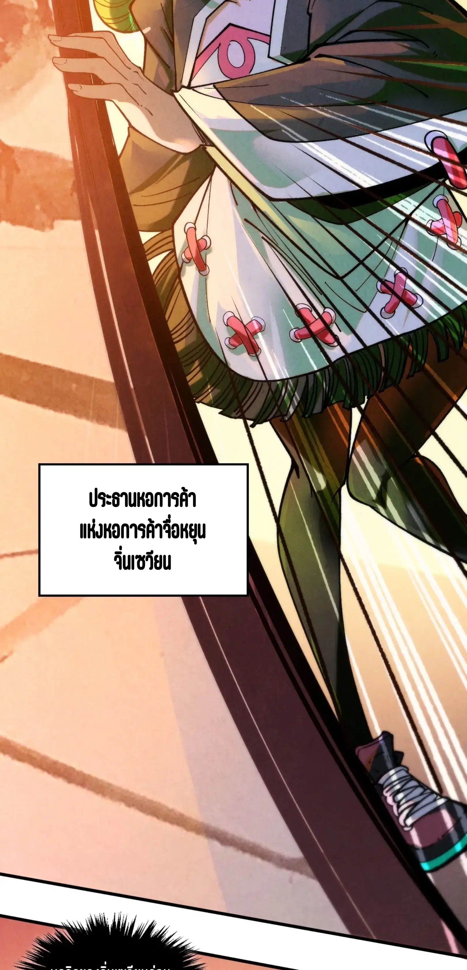 The Eternal Supreme ตอนที่ 389 หน้า 43