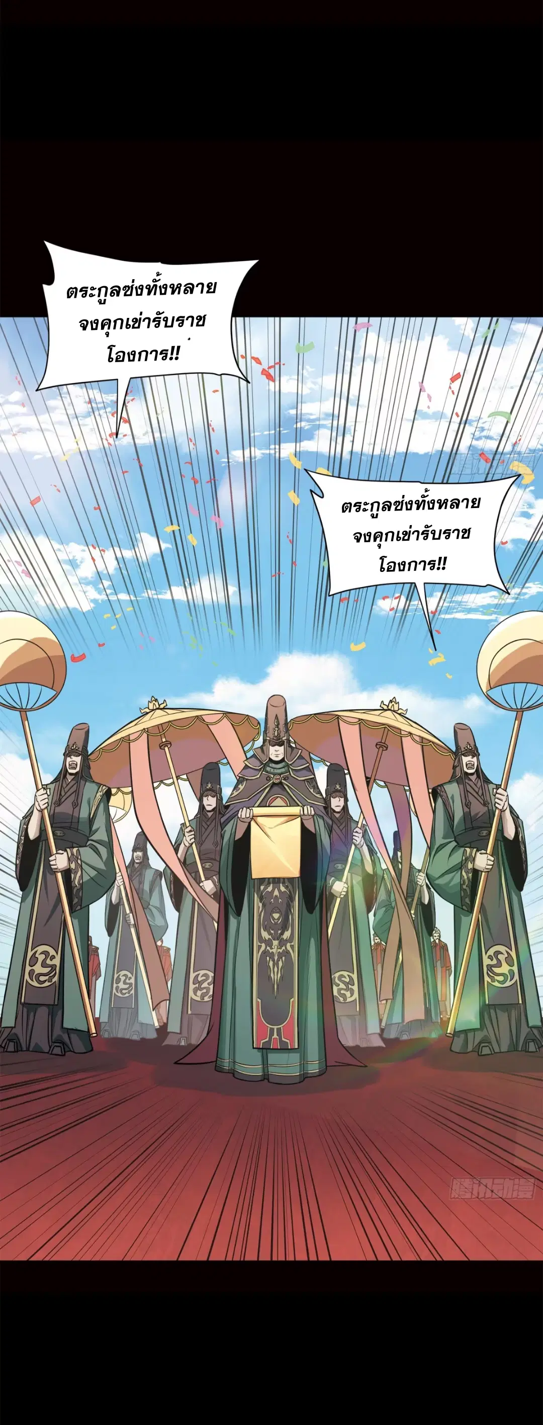 Legend of Star General ตอนที่ 229 หน้า 81