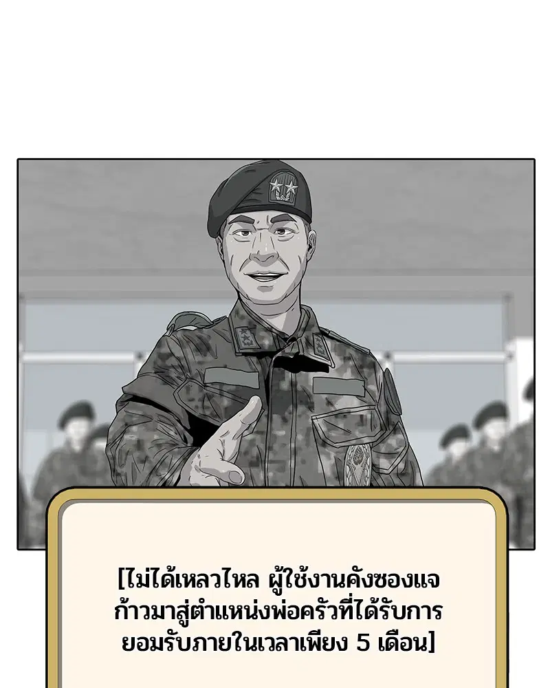 Kitchen Soldier ตอนที่ 98 หน้า 48