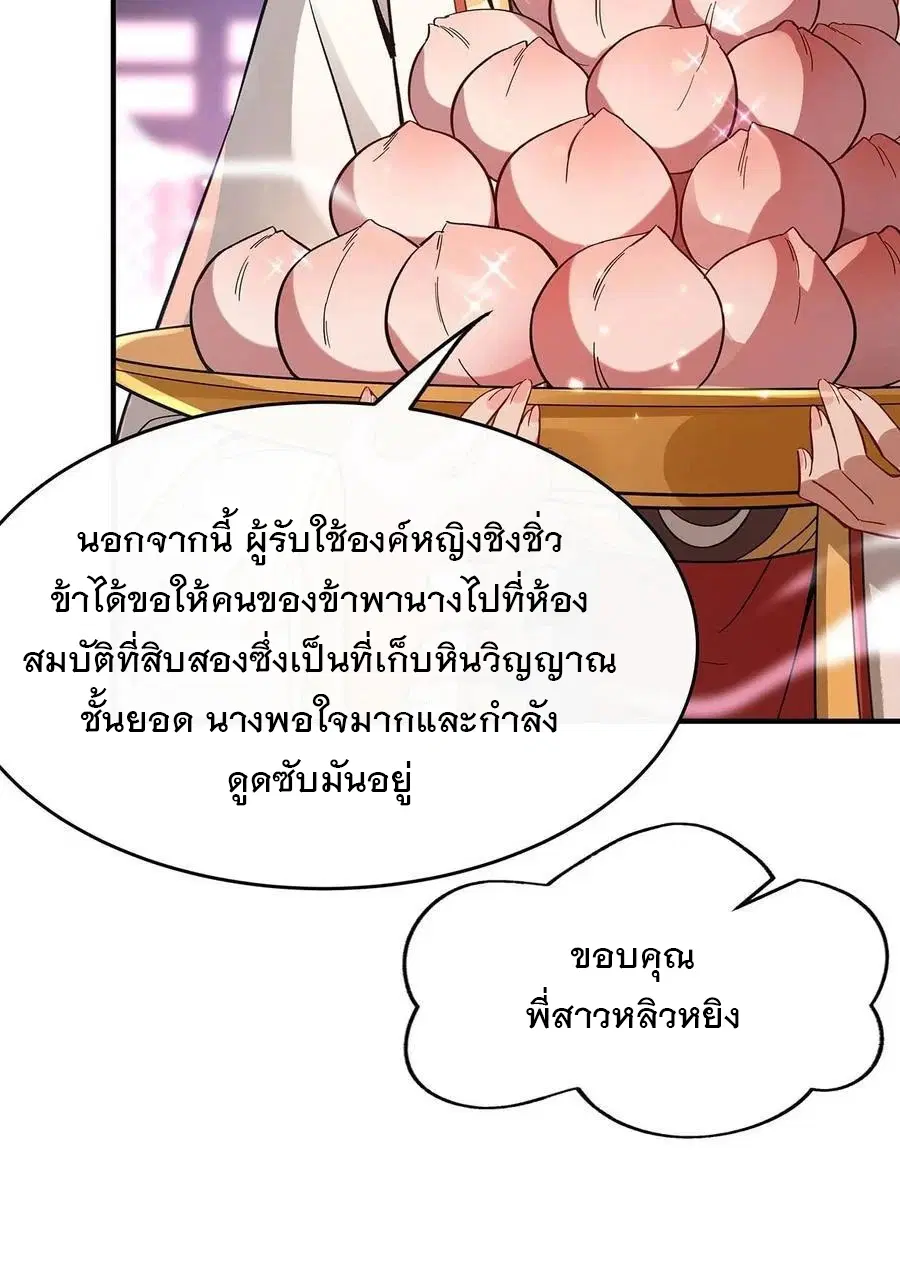 My Female Disciples are all Future Masters of the Heavens ตอนที่ 229 หน้า 33