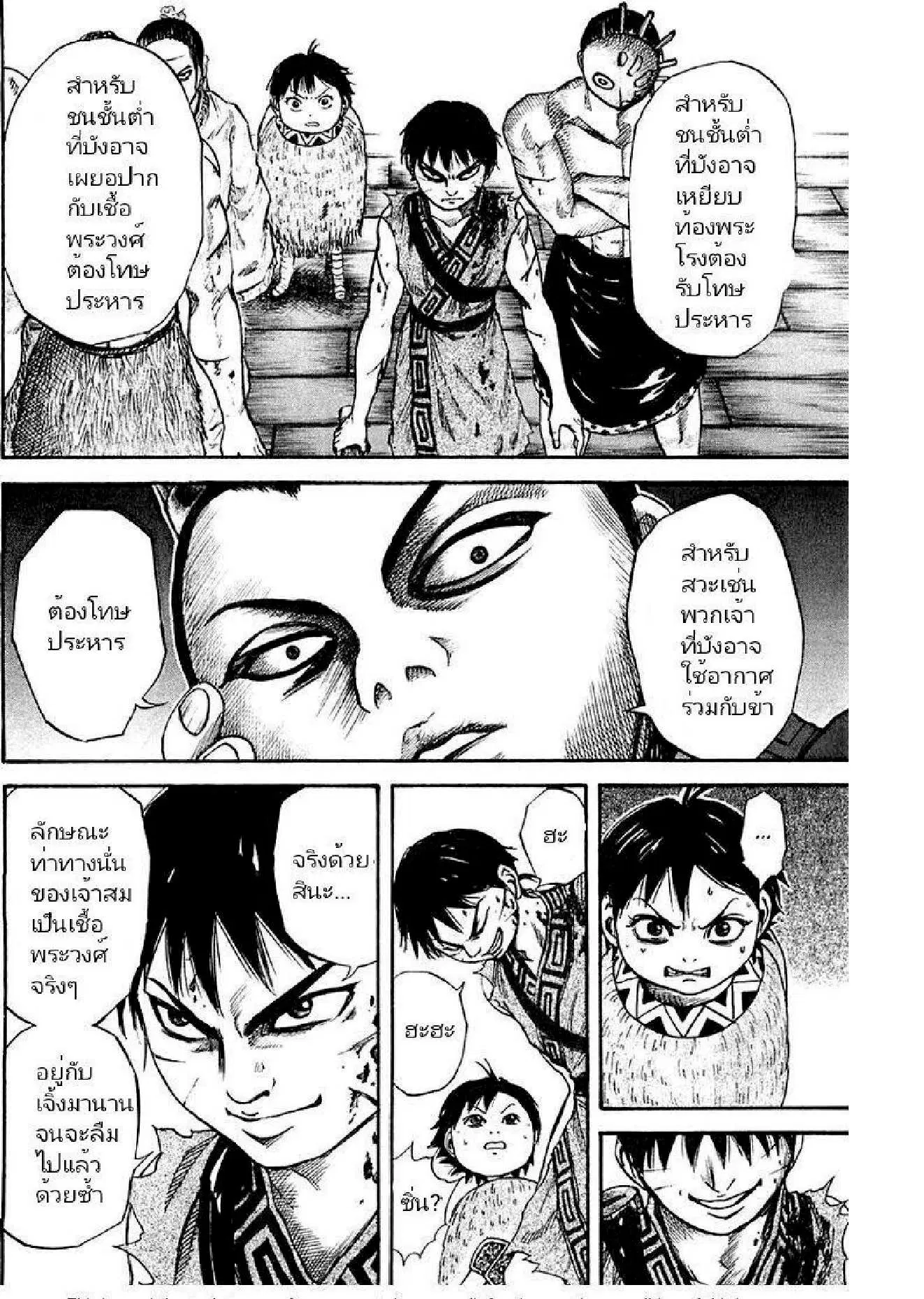 Kingdom ตอนที่ 38 หน้า 4