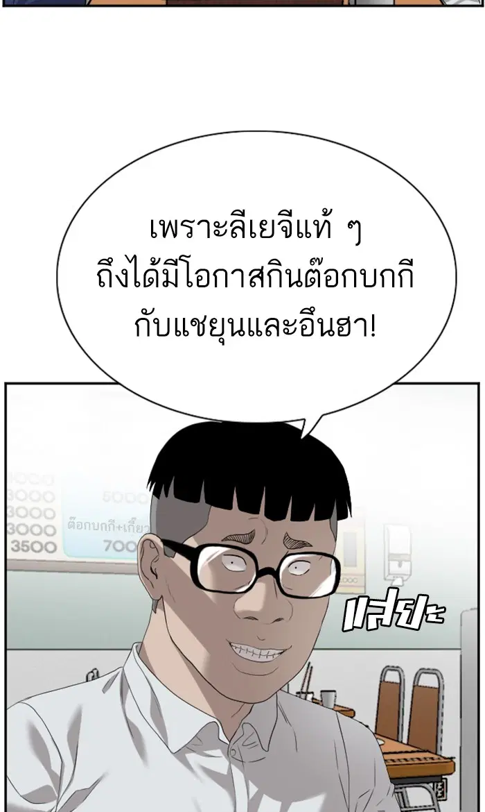 Bad Guy ตอนที่ 92 หน้า 12