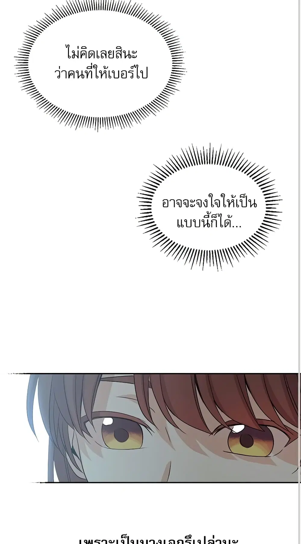 My Life as an Internet Novel ตอนที่ 73 หน้า 22