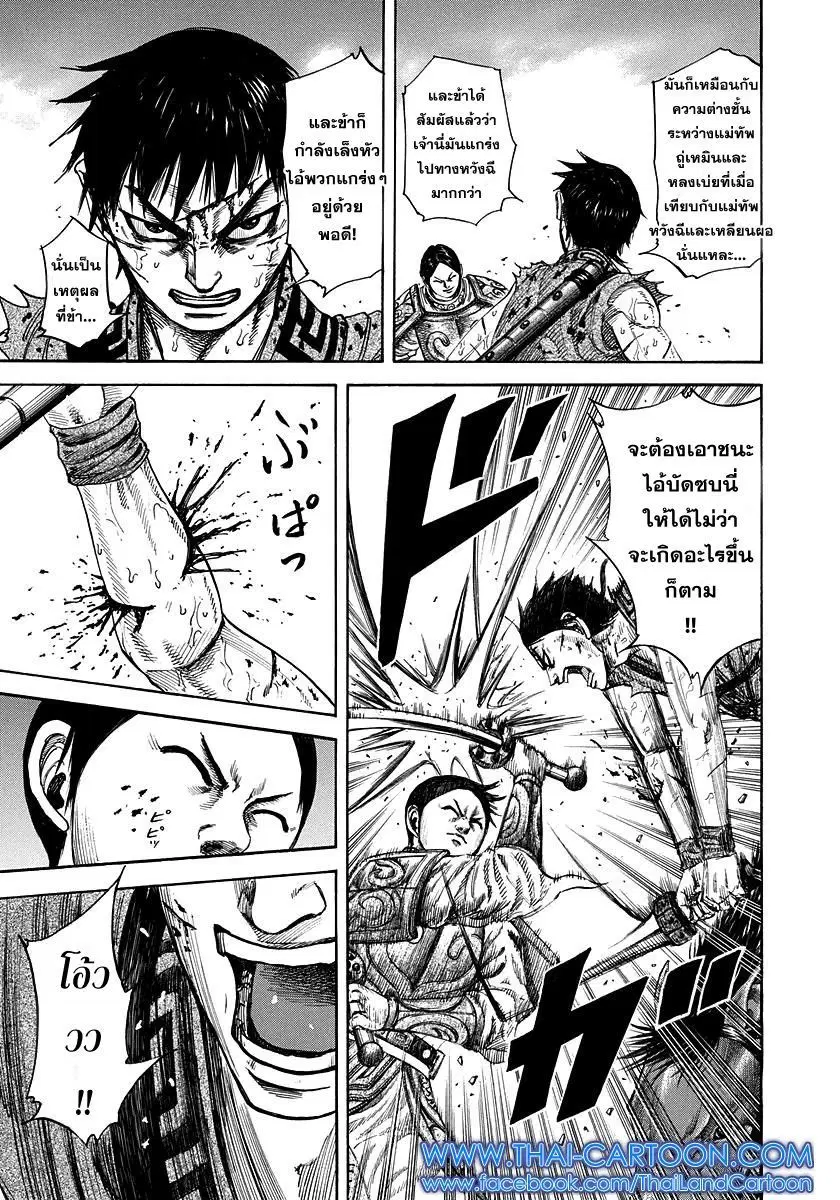 Kingdom ตอนที่ 218 หน้า 8