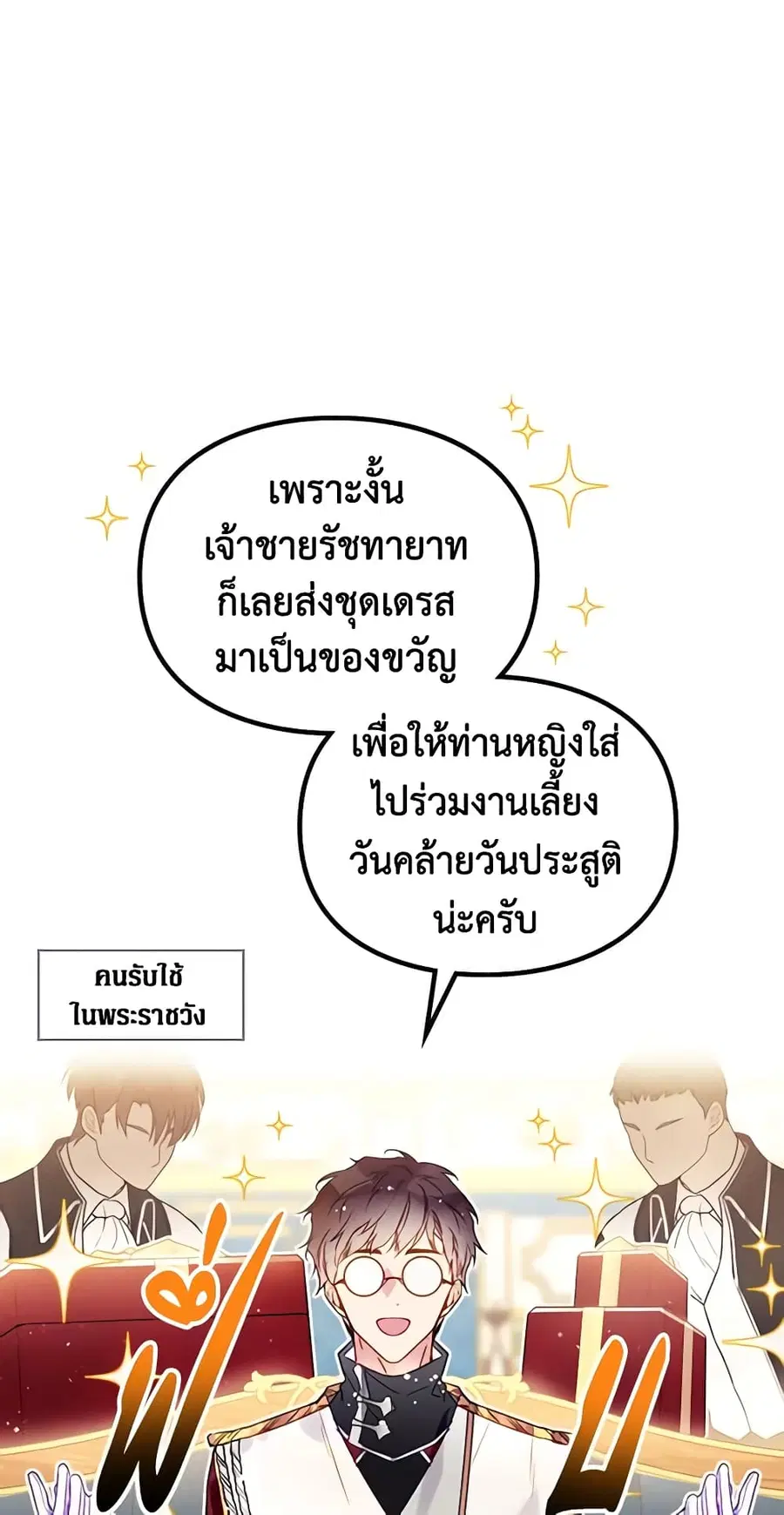 Death Is The Only Ending For The Villainess ตอนที่ 127 หน้า 42