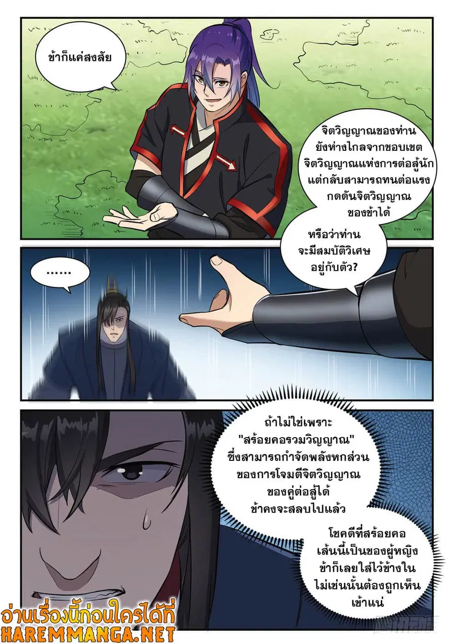 Bailian Chengshen ตอนที่ 410 หน้า 9