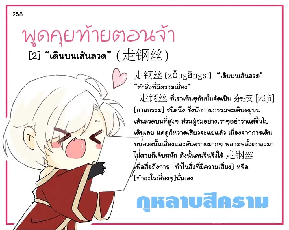 Yong Heng Zhi Zun ตอนที่ 258 หน้า 16