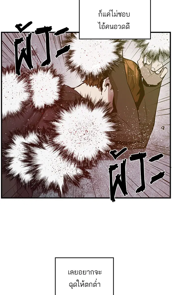 Weak Hero ตอนที่ 30 หน้า 41