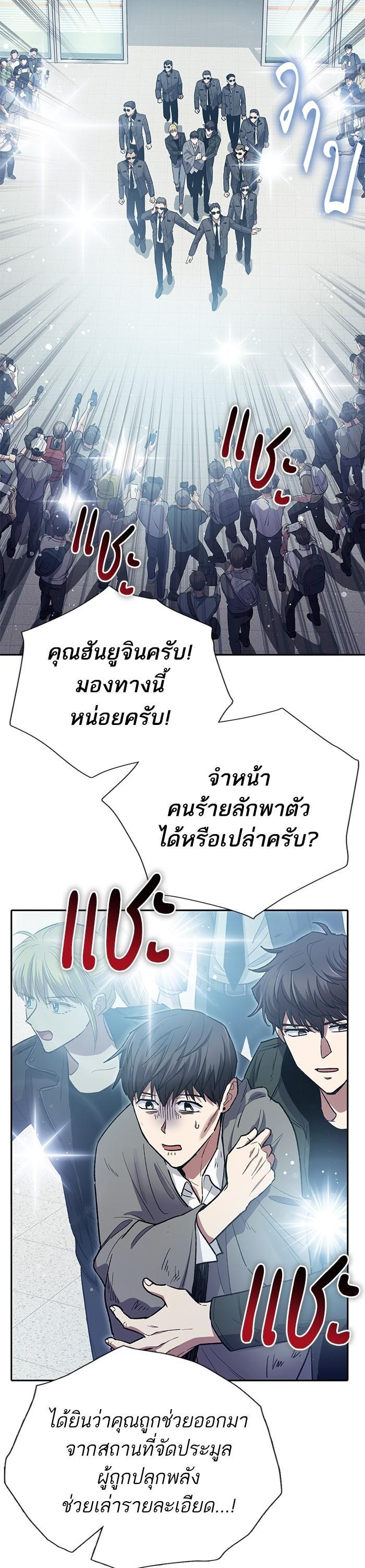 My S-Class Hunters (The S-Classes That I Raised) ตอนที่ 121 หน้า 21