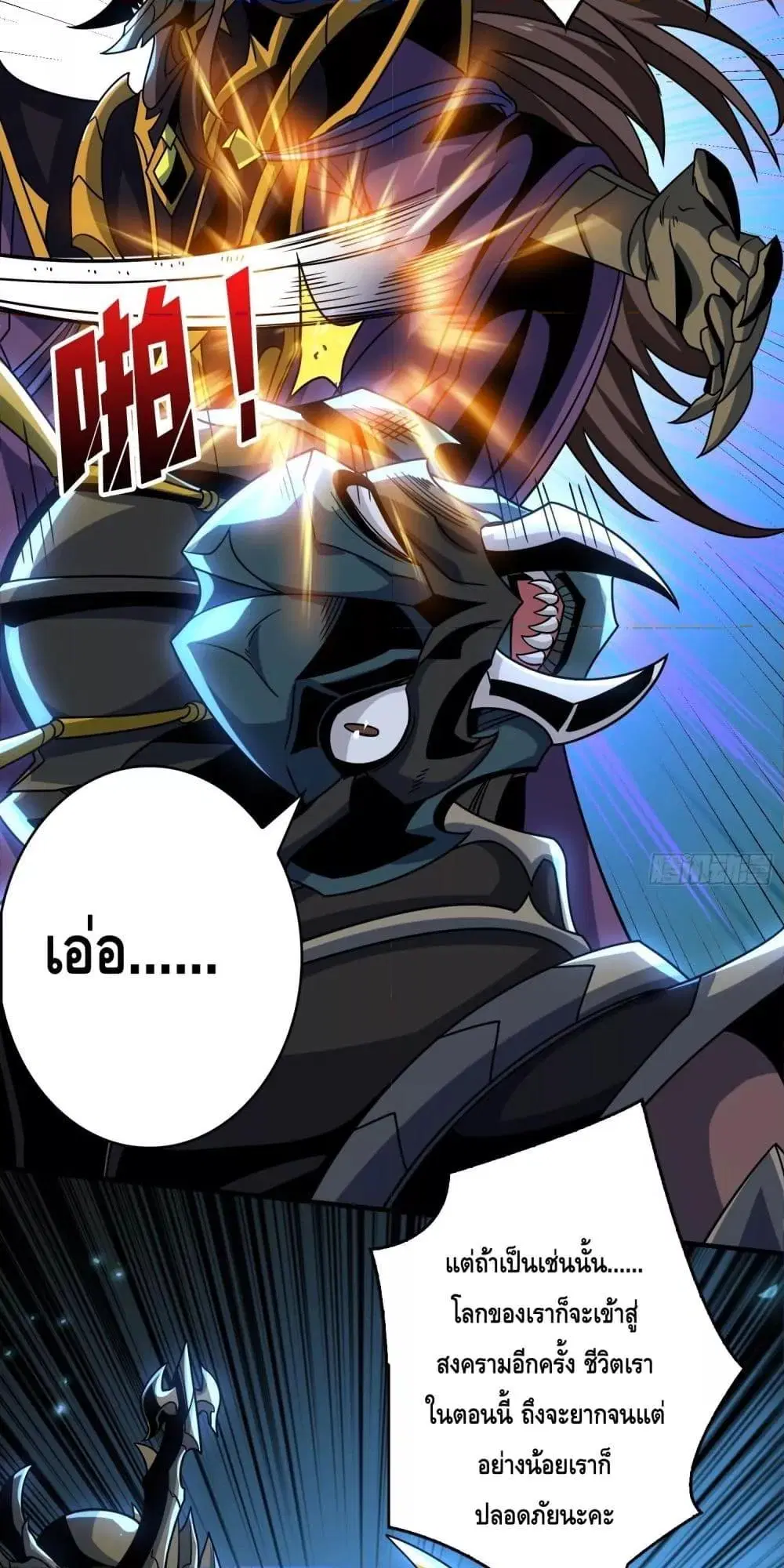 King Account at the Start ตอนที่ 267 หน้า 30