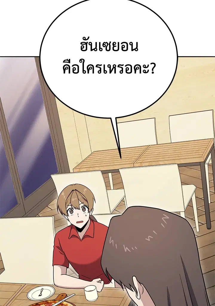 The Descent of the Demonic Master ตอนที่ 149 หน้า 77