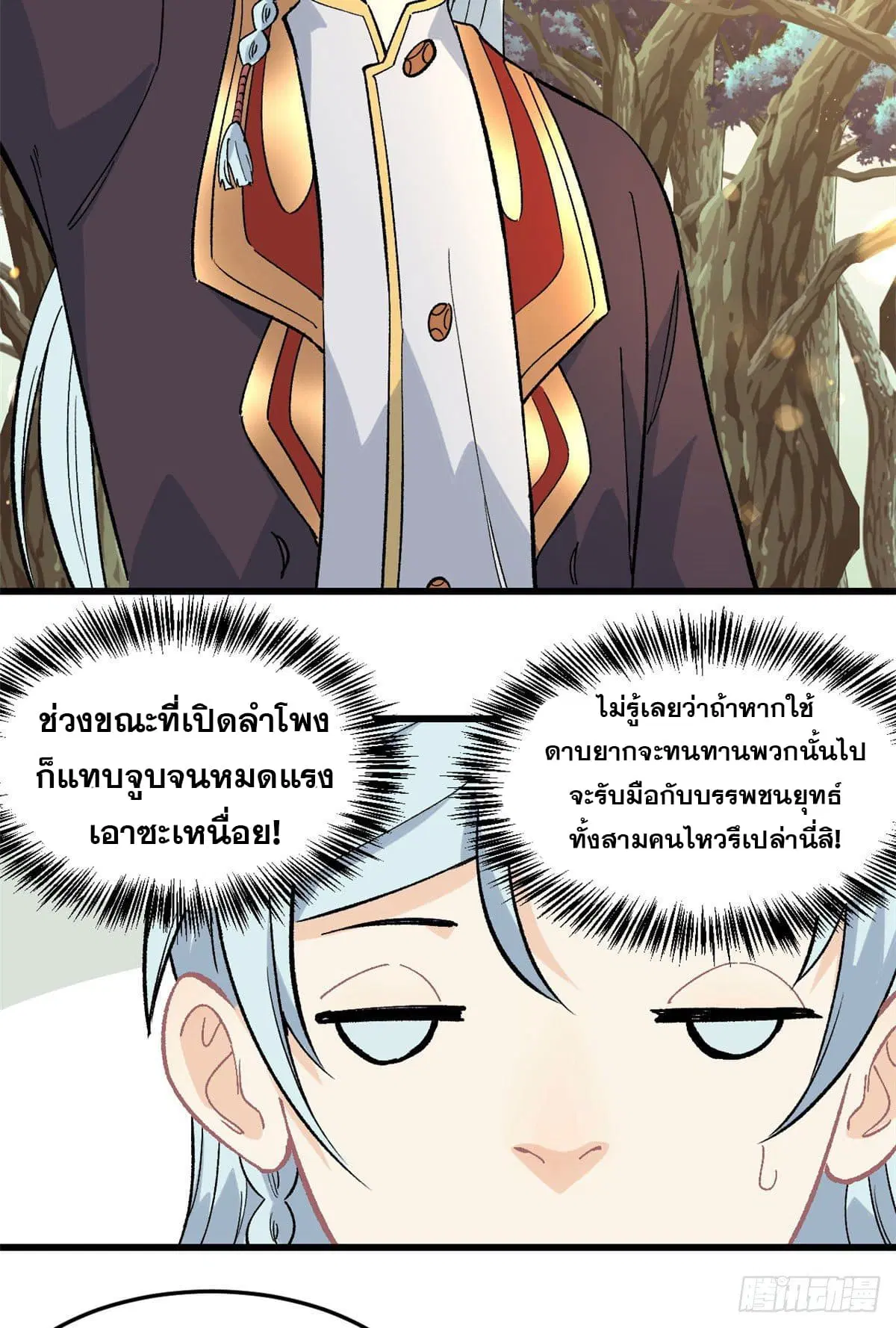 All Hail the Sect Leader ตอนที่ 68 หน้า 19