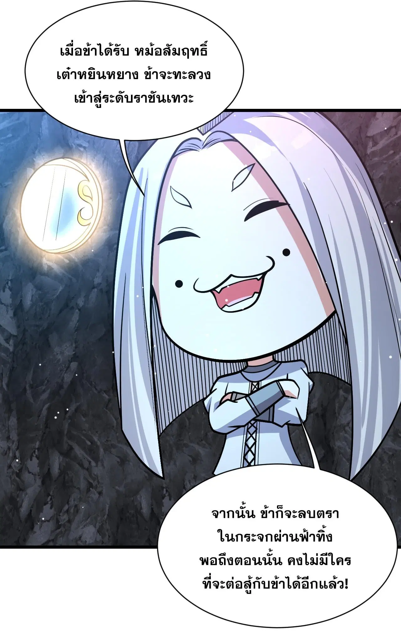 Matchless Emperor ตอนที่ 368 หน้า 26