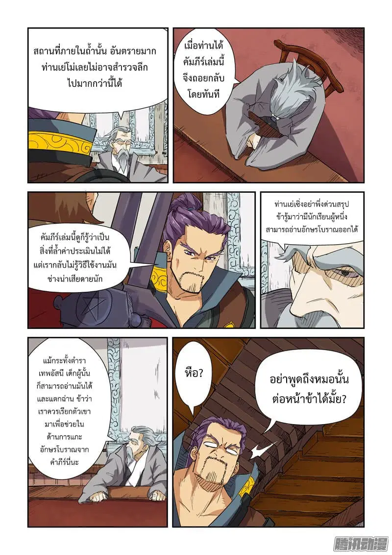 Tales of Demons and Gods ตอนที่ 118.5 หน้า 4