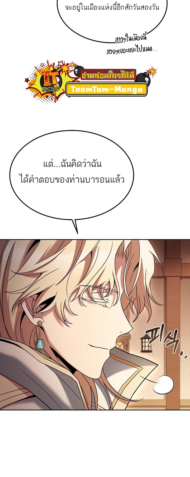A Wizard’s Restaurant ตอนที่ 17 หน้า 44