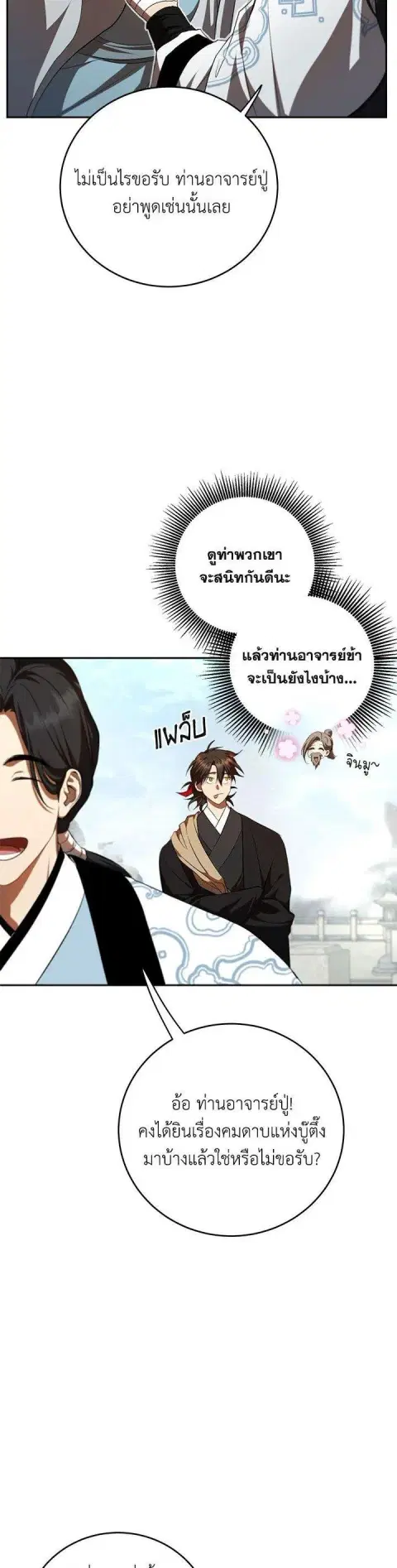 Path of the Shaman ตอนที่ 122 หน้า 39