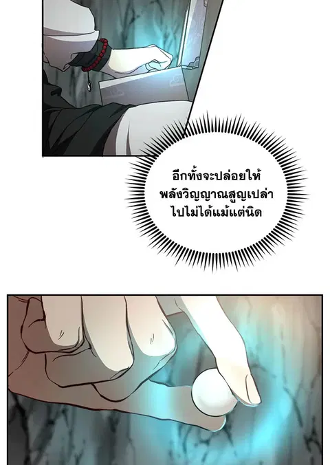 Path of the Shaman ตอนที่ 61 หน้า 17