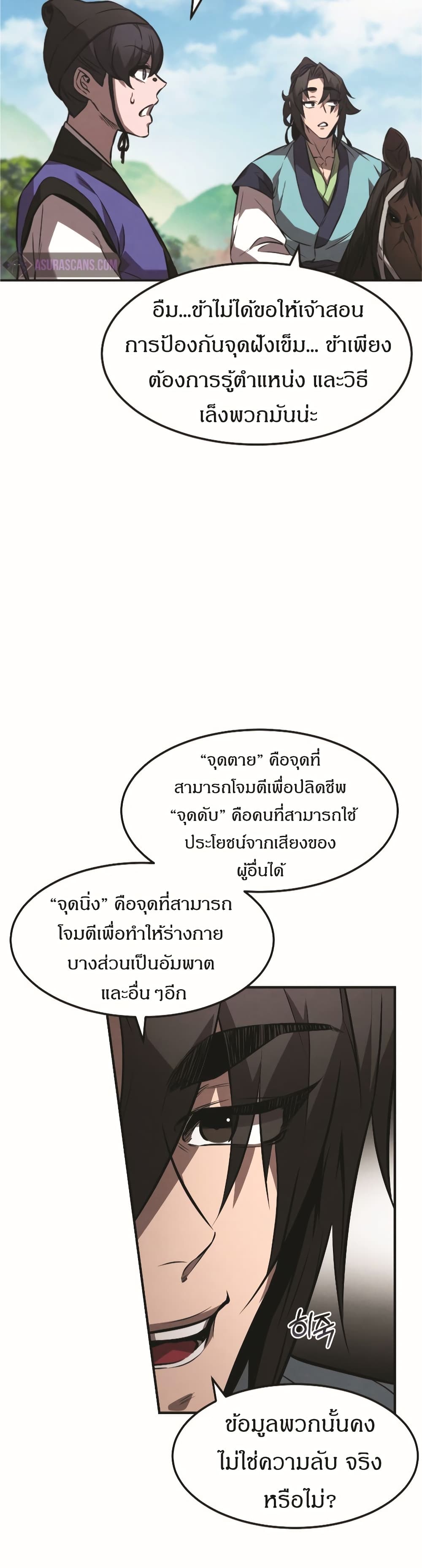 Reincarnated Escort Warrior ตอนที่ 18 หน้า 17