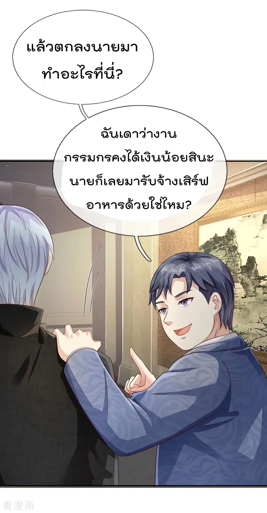 I’m the Great Immortal ตอนที่ 104 หน้า 13