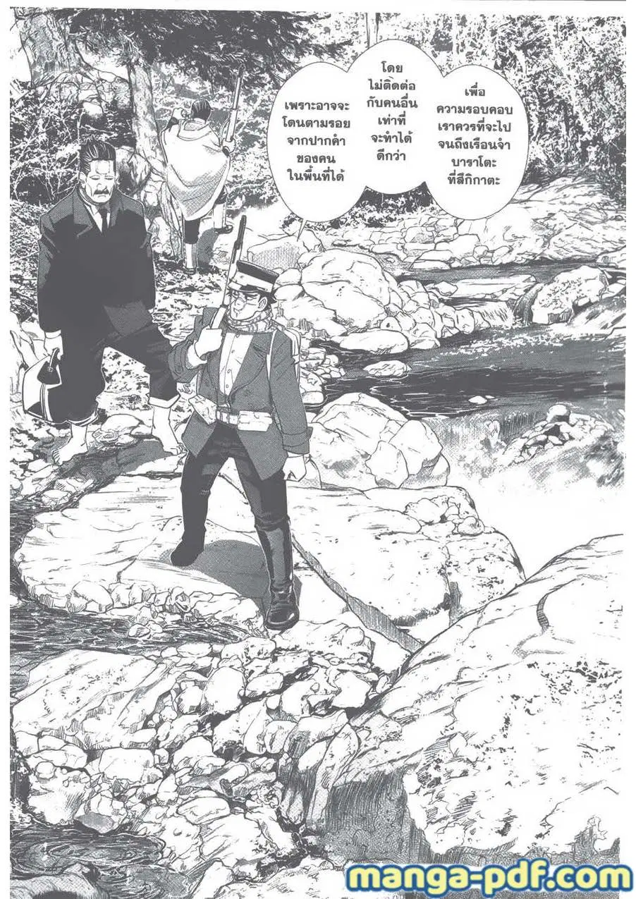 Golden Kamuy ตอนที่ 83 หน้า 3