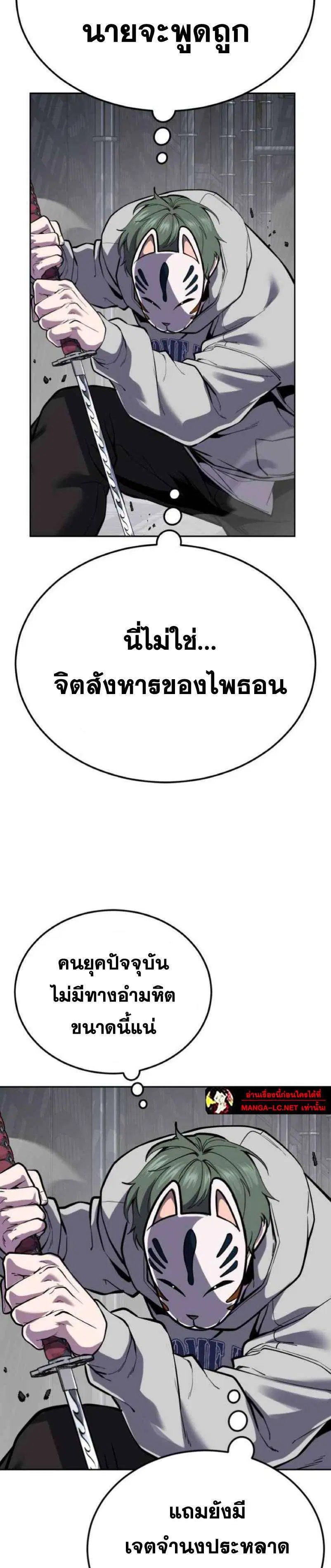 The Boy of Death ตอนที่ 331 หน้า 18